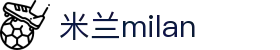 米兰·(milan)中国官方网站